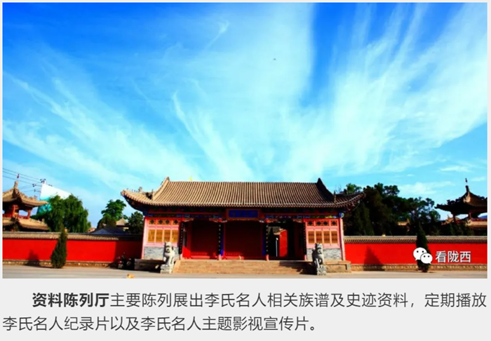 投资千万世界李氏名人园在陇西李家龙宫开工