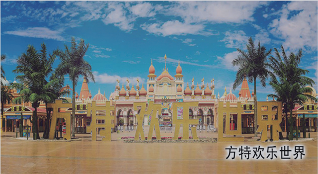 嘉峪关方特欢乐世界