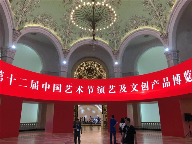 第十二届中国艺术节演艺及文创产品博览会现场.jpg