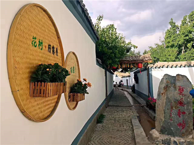 花村 顾家善.jpg