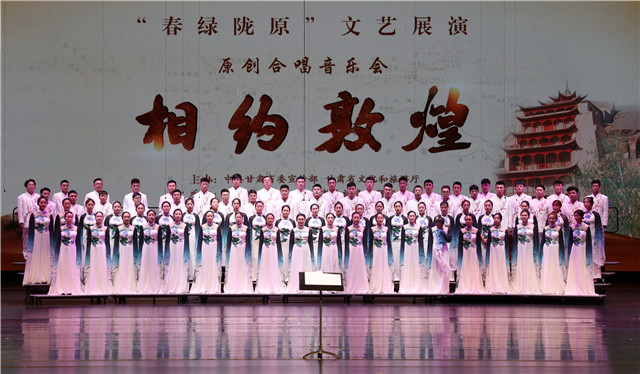 “相约敦煌”原创合唱音乐会.jpg