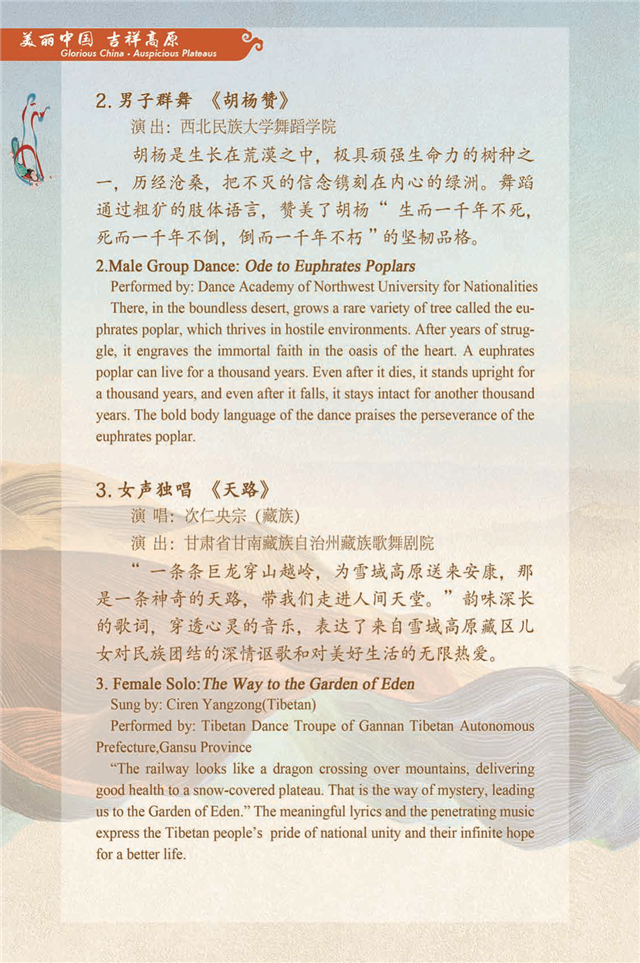 3038-节目单-bs_6.jpg