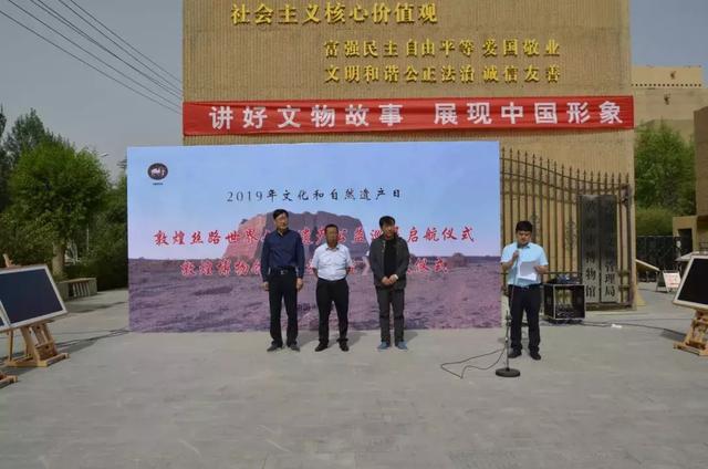 甘肃各级文博单位积极开展2019年文化和自然遗产日系列宣传活动