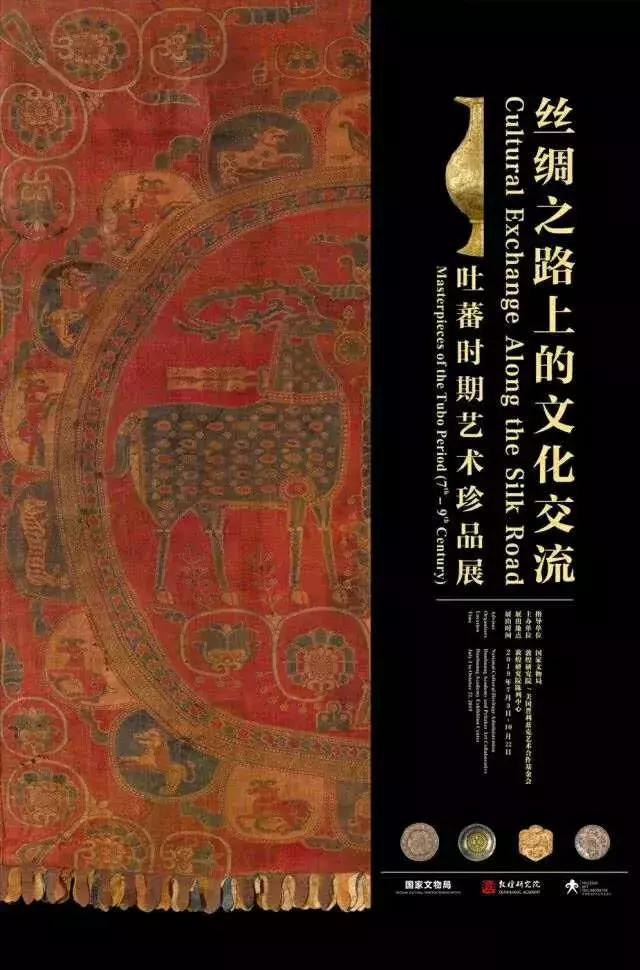 国家文物局领导出席“吐蕃时期艺术珍品展”开幕式