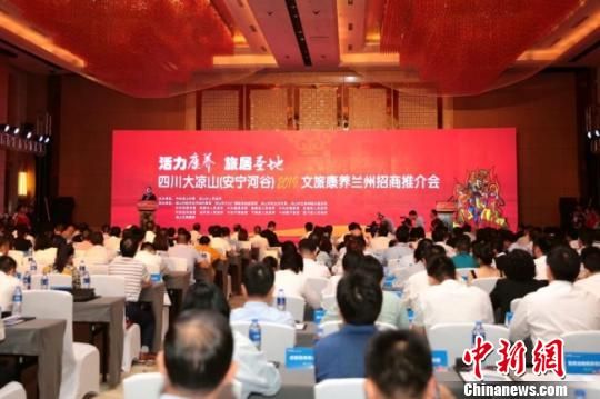 7月6日，“大凉山(安宁河谷)2019文旅康养兰州招商推介会”在兰州举行。图为活动现场。　闫姣 摄