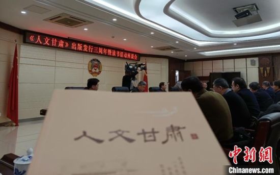 图为《人文甘肃》出版的第7辑。目前，该丛书共刊发文章141篇，近140万字文稿、300幅插图。　张婧 摄