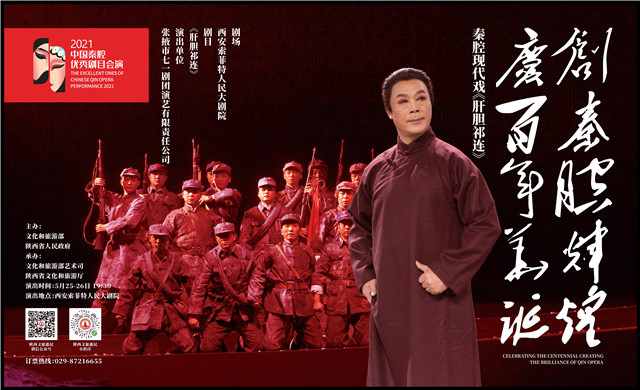 肝胆祁连喷绘海报来源：中国秦腔优秀剧目会演组委会_副本.jpg