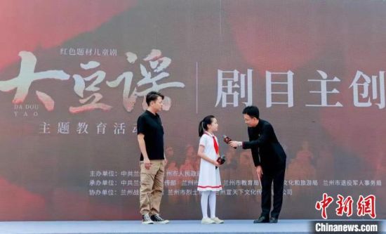 8月25日，“唱响红色歌谣·传承红色精神”儿童剧《大豆谣》主题教育活动启动现场。　史静静 摄