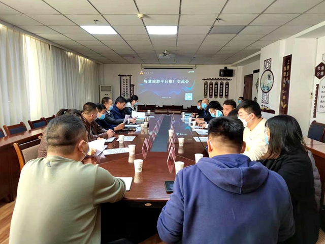 嘉峪关市文旅局组织召开“畅游嘉峪关”智慧旅游平台推广交流会