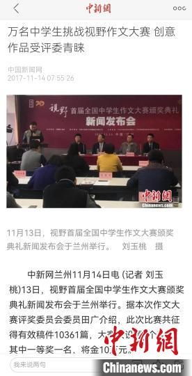 《视野》编辑部2017年举行首届全国中学生作文大赛,收到了万余作品。 新闻报道截图 《视野》编辑部2017年举行首届全国中学生作文大赛,收到了万余作品。 新闻报道截图