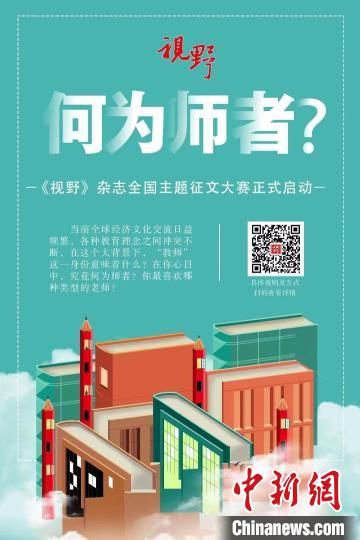 4月23日,兰州大学主管、主办的综合文化期刊《视野》编辑部发布2022年全国主题征文大赛公告。 主办方宣传海报 4月23日,兰州大学主管、主办的综合文化期刊《视野》编辑部发布2022年全国主题征文大赛公告。 主办方宣传海报