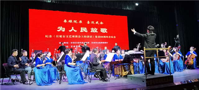 与时代同行　为人民放歌——省陇剧院纪念“5.23”《讲话》发表80周年音乐会成功举办