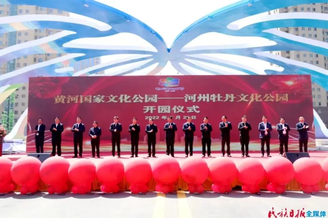 黄河国家文化公园——河州牡丹文化公园开园仪式举行