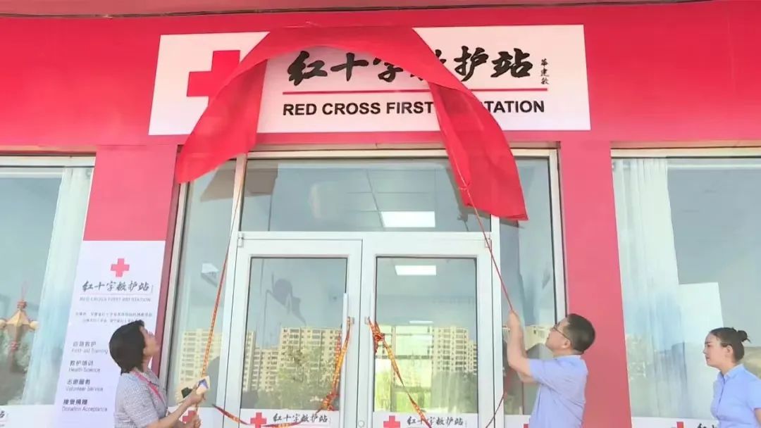 白银市首家景区红十字救护站在会宁县揭牌成立
