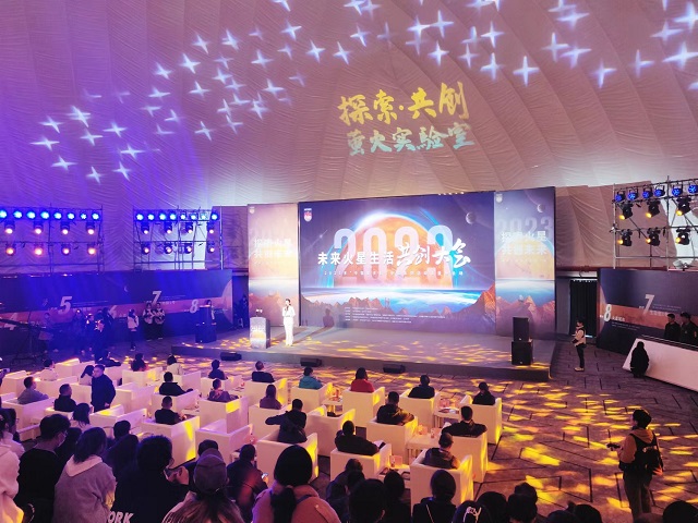 未来火星生活共创大会在金昌开幕