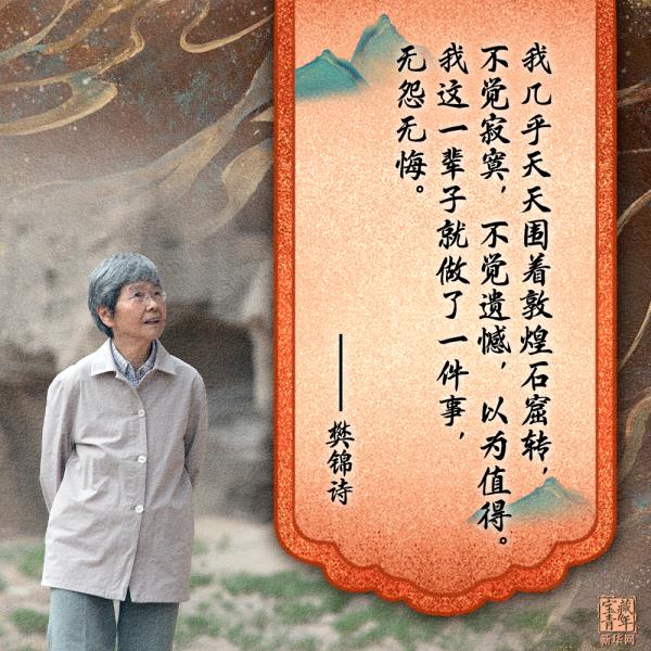 她就是“敦煌女儿”樊锦诗！