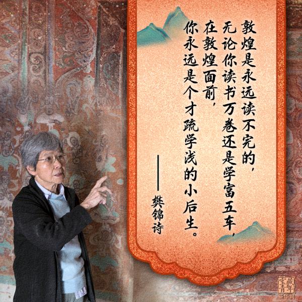 她就是“敦煌女儿”樊锦诗！