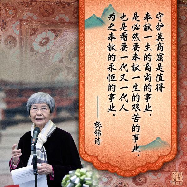 她就是“敦煌女儿”樊锦诗！