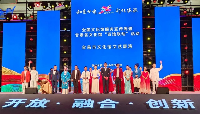 全省文化馆“百馆联动”文艺展演金昌专场演出获得圆满成功