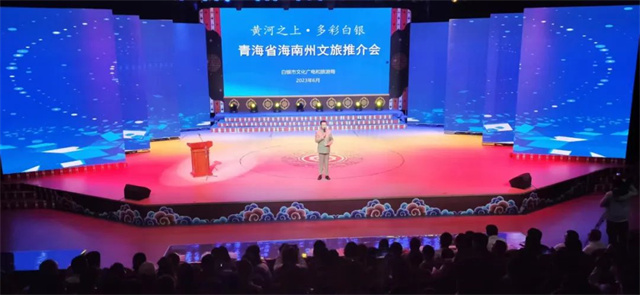 “黄河之上·多彩白银”文旅推介会在青海省海南州举行