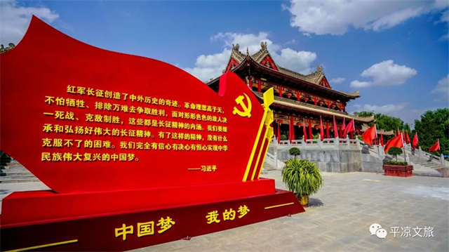 “七秩芳华　泾水赞歌”平凉市国庆十大红色旅游线路