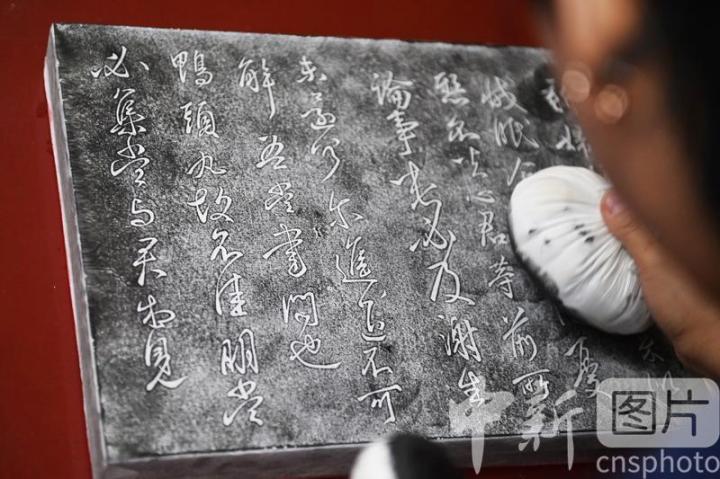 4月26日，甘肃兰州，在甘肃省博物馆文物保护修复中心内，工作人员对肃府本《淳化阁帖》仿刻石进行拓片制作。中新社记者 李亚龙 摄