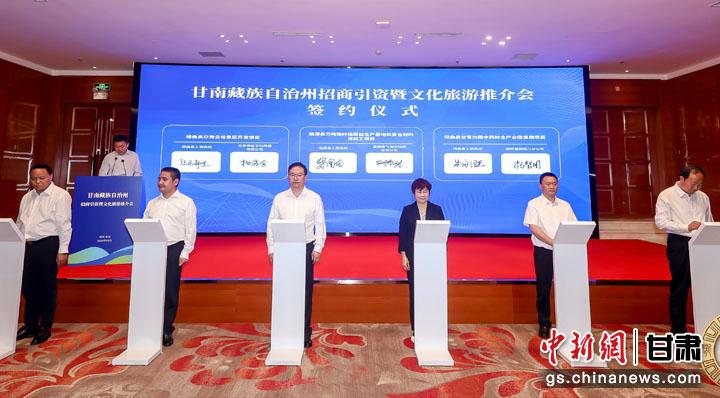 图为招商推介会现场。甘南州委宣传部供图