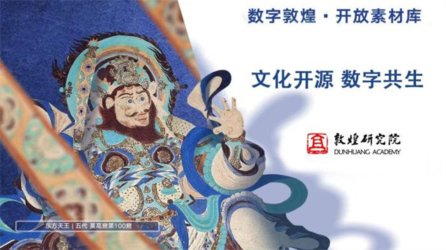 敦煌：千年文脉在数字浪潮中焕发新生