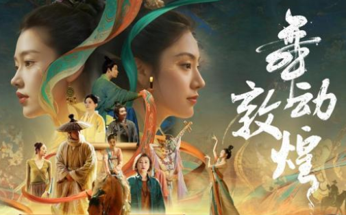 “舞蹈+短剧”创新演绎敦煌文化 《舞动敦煌》开播