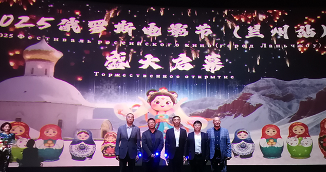 光影深化中俄文化交流！2025俄罗斯电影节（兰州站）启幕