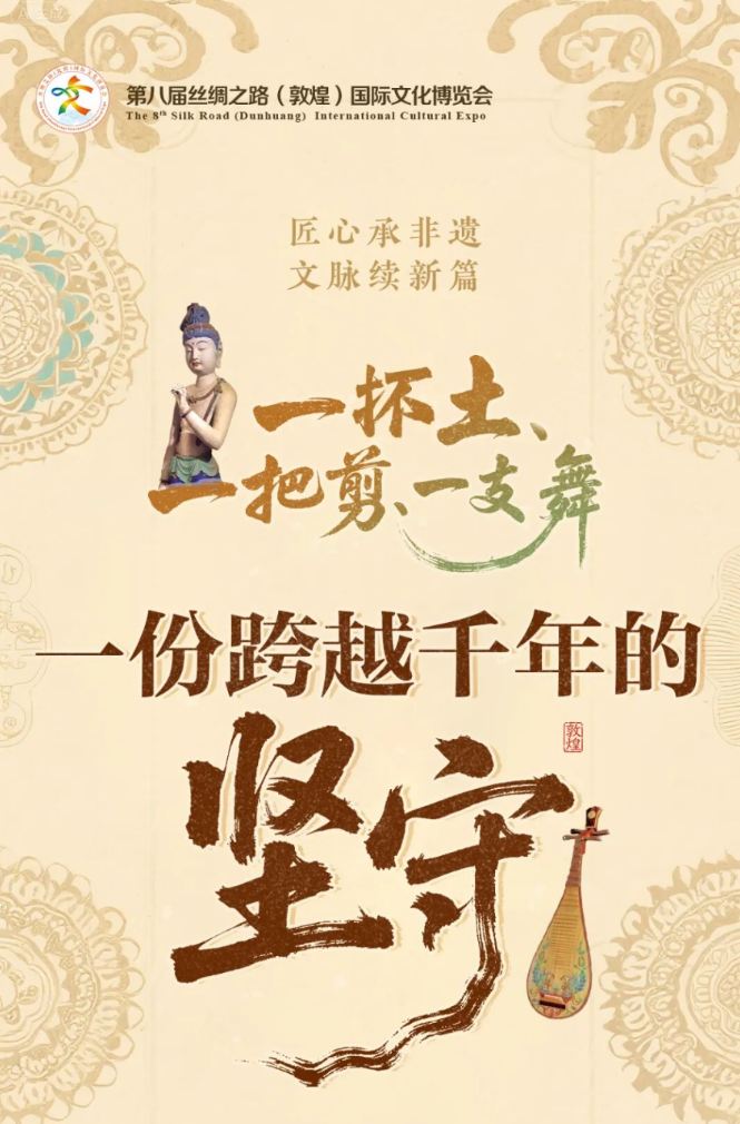 【手绘长图】一抔土、一把剪、一支舞 一份跨越千年的坚守