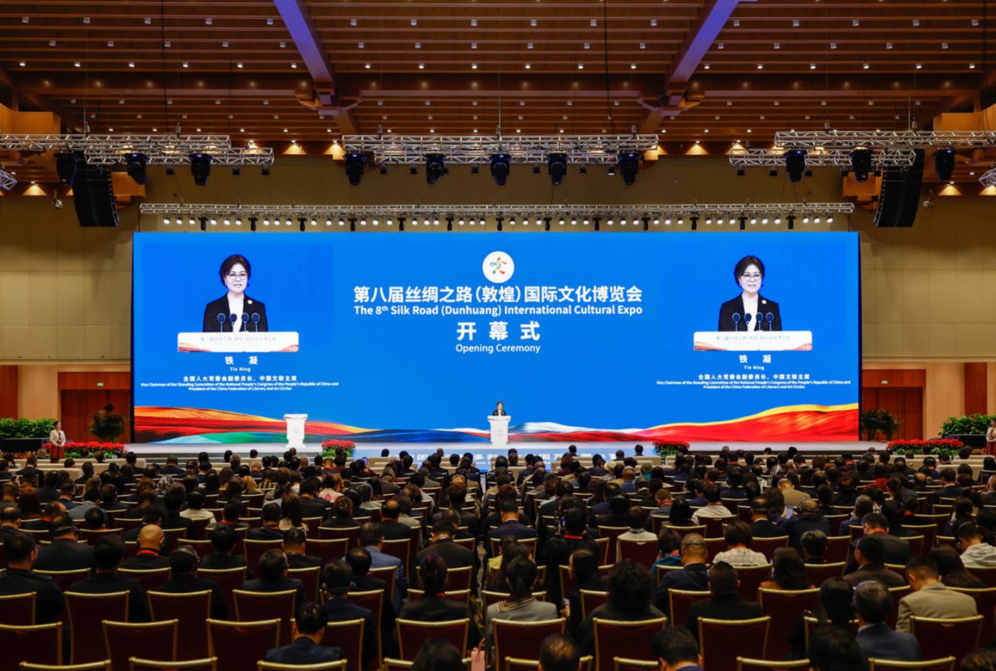 第八届丝绸之路（敦煌）国际文化博览会开幕 铁凝发表主旨演讲并宣布开幕 约瑟夫·伊萨克致辞 孙业礼出席 胡昌升致辞 任振鹤主持