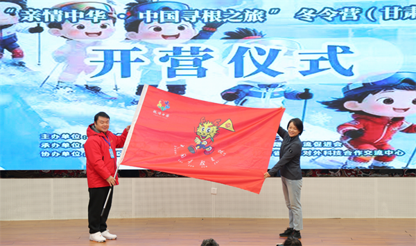 2025“亲情中华·中国寻根之旅”冬令营甘肃陇南营在武都开营