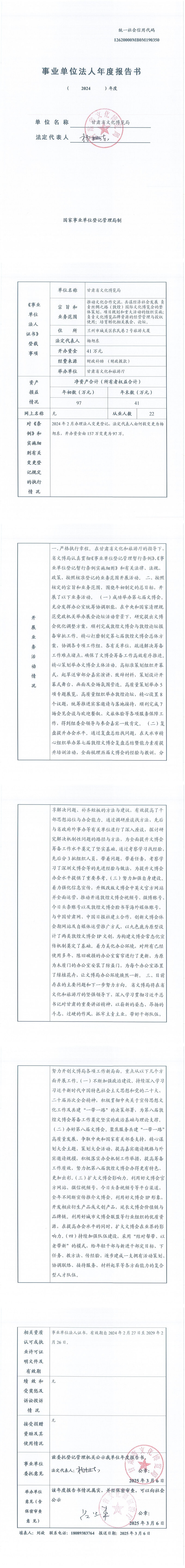 事业单位法人年度报告书_00_副本.jpg