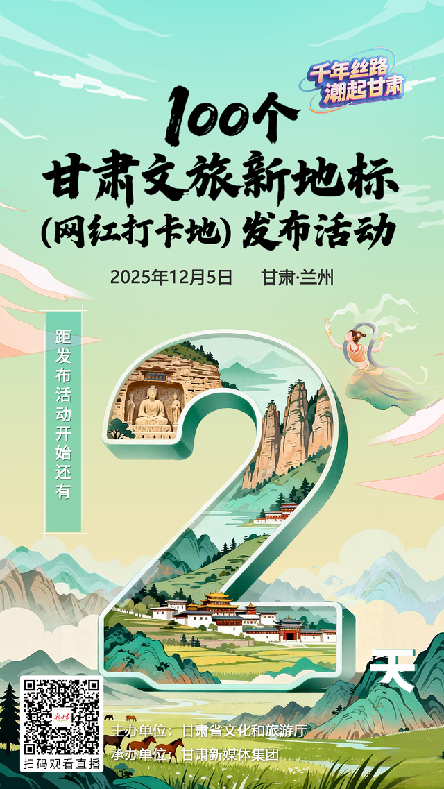 倒计时2天!“千年丝路・潮起甘肃”100个文旅新地标(网红打卡地)即将在兰州揭晓 - 甘肃文旅 - 丝绸之路(敦煌)国际文化博览会
