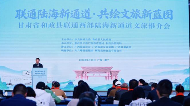 临夏州和政县赴南宁推介文旅 携手广西探索文旅发展新路径