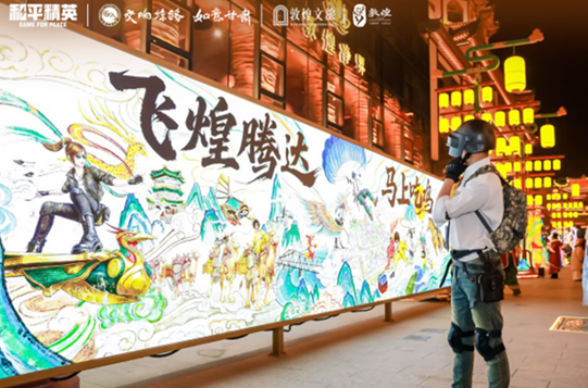 数字赋能 敦煌文旅破“屏”出“圈”