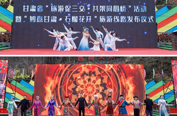 甘肃省“旅游促三交·共架同心桥”活动暨“如意甘肃・石榴花开”旅游线路发布仪式在陇南文县举行