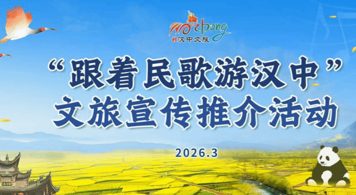 “跟着民歌游汉中”天水站邀赴花海之约