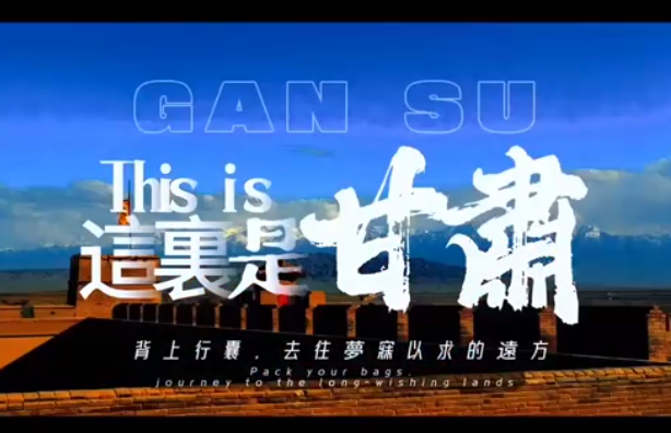 “如意甘肃”影院出海——甘肃文旅宣传片香港春节档展播圆满收官