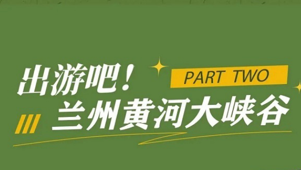 兰州春日出游限定：乘船赏梨花，观黄河大峡谷！