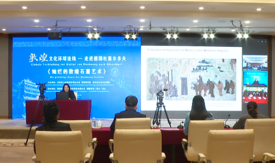“敦煌文化环球连线——走进德国杜塞尔多夫”活动成功举办