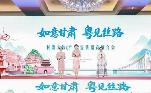 甘肃赴广州开展文旅宣传招商推介 拓展大湾区市场