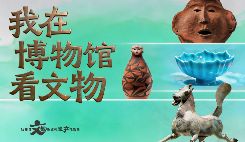 【文脉华章】海报|别只知道铜奔马，甘肃还有这些“戏精”文物