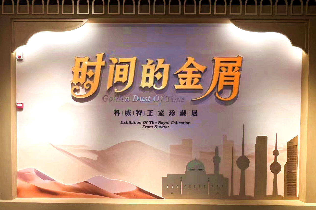 文脉华章|甘肃省博物馆：“时间的金屑”搭建联结世界的桥梁