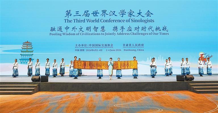 汇聚中外文明智慧 共建文明互鉴之桥——第三届世界汉学家大会侧记