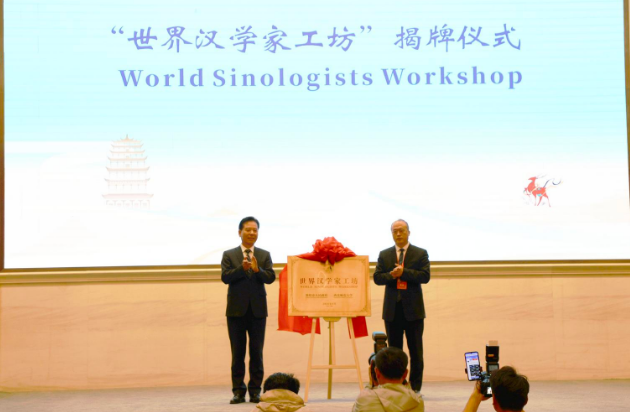 “世界汉学家工坊”在敦煌揭牌成立