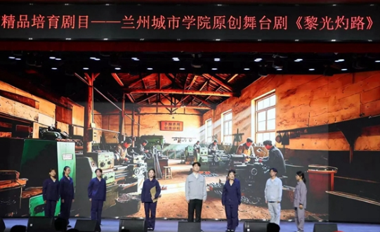 致敬路易·艾黎 兰州城市学院原创舞台剧《黎光灼路》首演