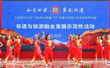 甘肃省2026年“文化和自然遗产日”非遗宣传展示主会场系列活动圆满落幕