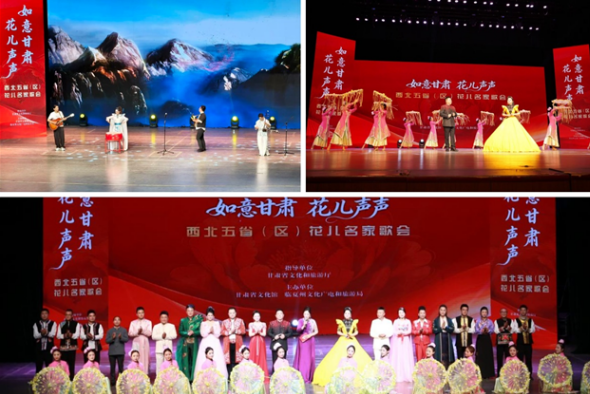 “如意甘肃·花儿声声”西北五省（区）花儿名家歌会唱响金城
